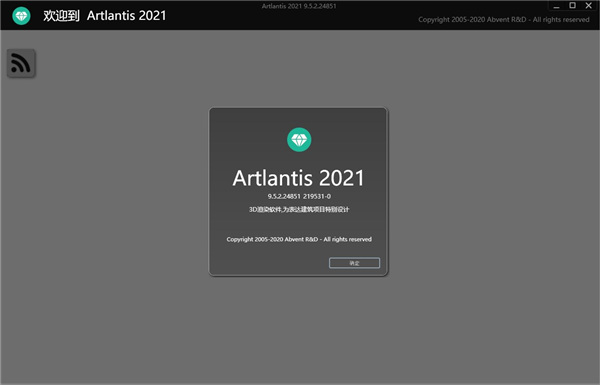 3D渲染软件Artlantis 2021中文破解版安装使用教程(附破解补丁)