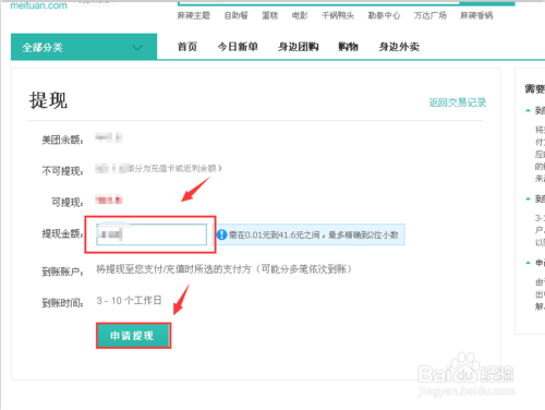 美团余额怎么提现？美团账户余额提现教程