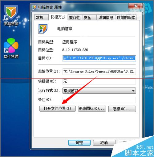 qq管家总是弹出游戏角色绑定用户窗口怎么解决？