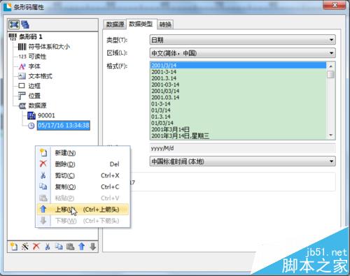 BarTender条形码中怎么加入日期等变量?