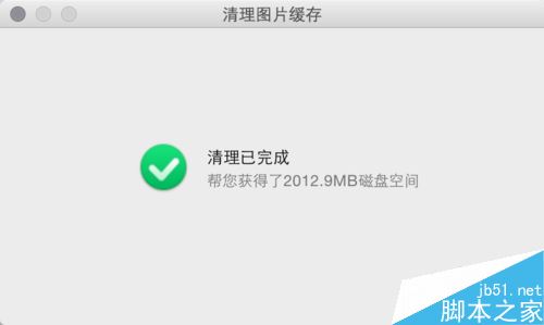 Mac怎么QQ清理缓存 苹果Mac清理QQ缓存方法