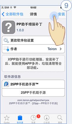 pp助手手机版怎么安装?电脑版/Cydia安装图文教程
