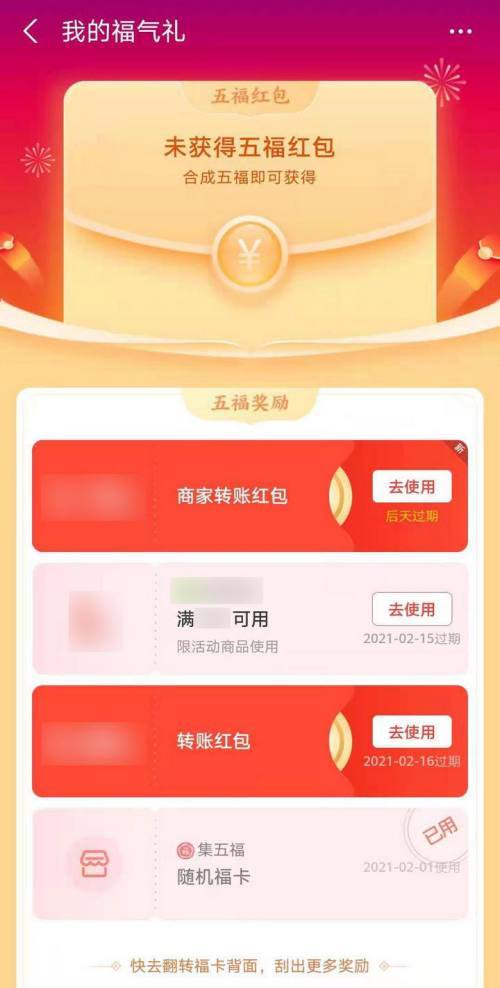 支付宝集五福如何查看我的福气礼?