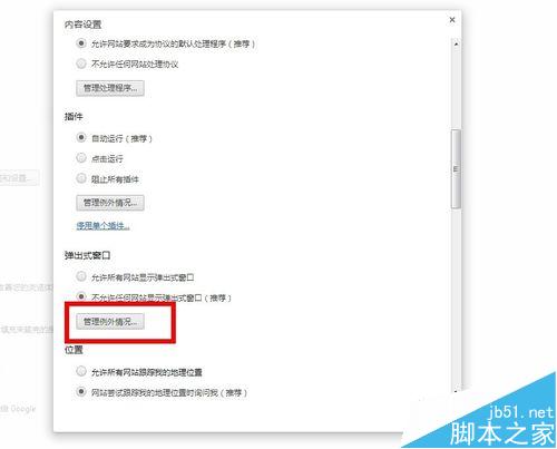 谷歌浏览器如总是弹出窗口阻止程序该怎么办？