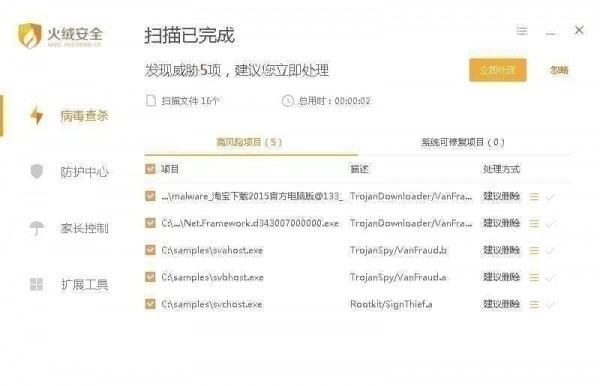 VanFraud病毒是什么意思?有效的VanFraud病毒预防解决办法介绍