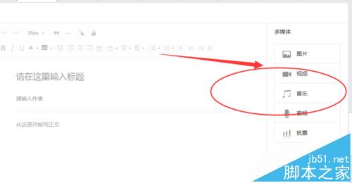 微信公众号文章中怎么插入音频和视频文件?