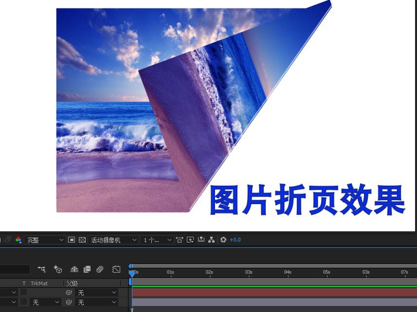 AE怎么给图片添加折页效果?
