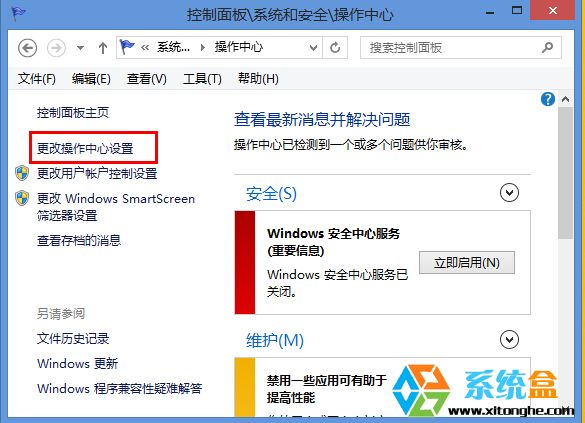 如何来禁用win8.1系统生成错误报告关闭Windows错误报告