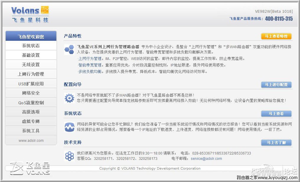 飞鱼星 VE982W 路由器功能设置图文详解