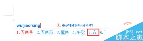 在Word文档中输入特殊符号的三种方法介绍