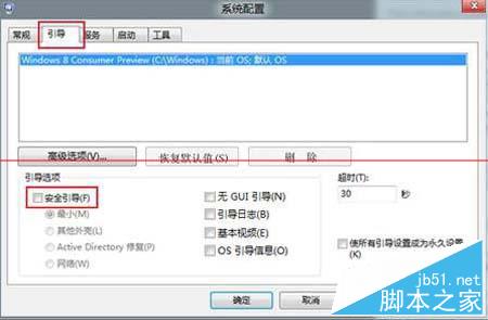 win8系统两种安全模式怎样进行切换 win8系统两种安全模式切换方法