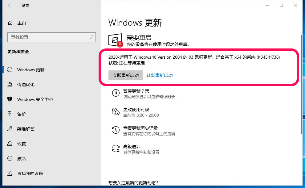 Win10怎么通过KB4541738补丁手动更新升级到19041.153预览版?