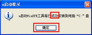 u启动Win8PE系统工具箱怎么使用 u启动Win8PE系统工具箱使用图文教程
