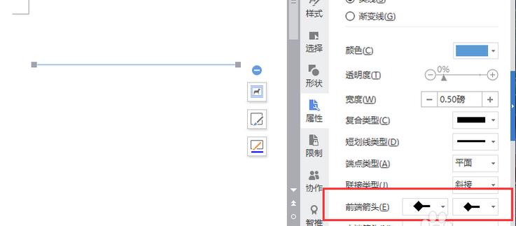WPS怎么设置直线的起始点和终止点?