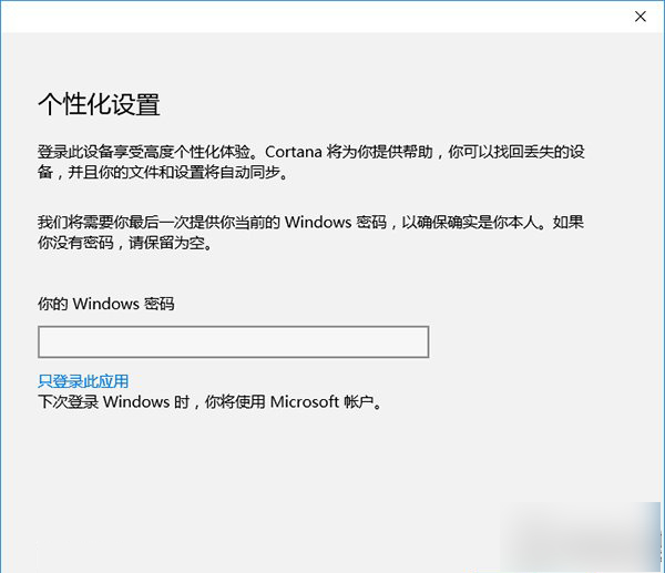 Win 10系统不登录微软帐户就可以下载应用的教程