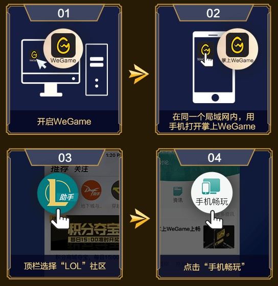 Wegame怎么用手机玩电脑游戏 Wegame手机玩电脑游戏教程