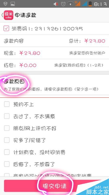 手机百度糯米的未消费订单申请退款流程