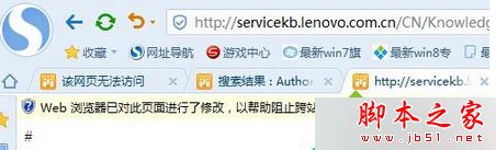 win8使用搜狗浏览器提示WEB浏览器已对此页面进行了修改以帮助跨站脚本的解决方法