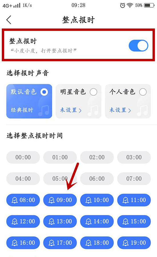 小度怎么设置整点报时? 小度音箱整点报时的设置与取消方法