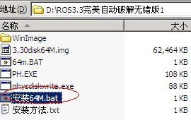 使用winimage将img镜像文件写入到大于2G的硬盘中的方法