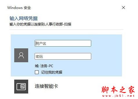 Win10访问局域网共享文件让输入网络凭据的两种解决方法