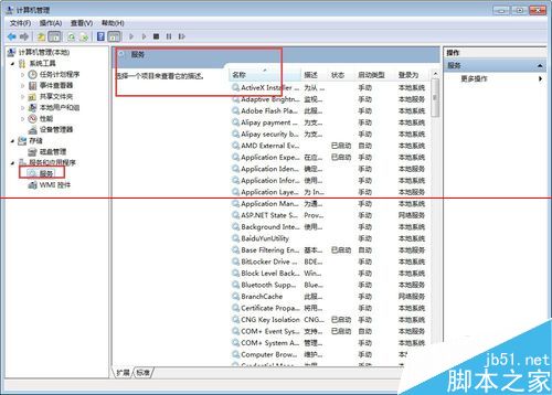win7右下角小喇叭没声音 出现音频服务未运行怎么办？