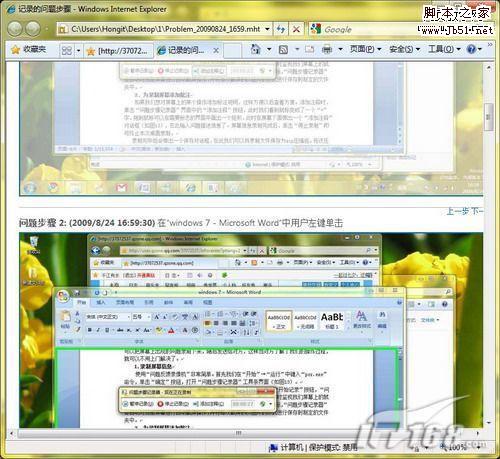Windows7 录制器工具录制视频的步骤