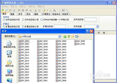 教你如何批量用身份证号码或学号给照片命名