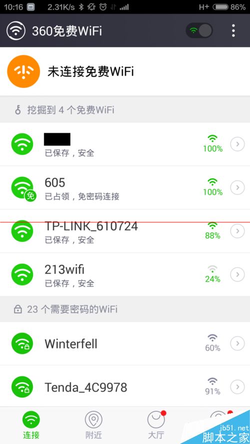 360wifi怎么获取已分享热点的密码？
