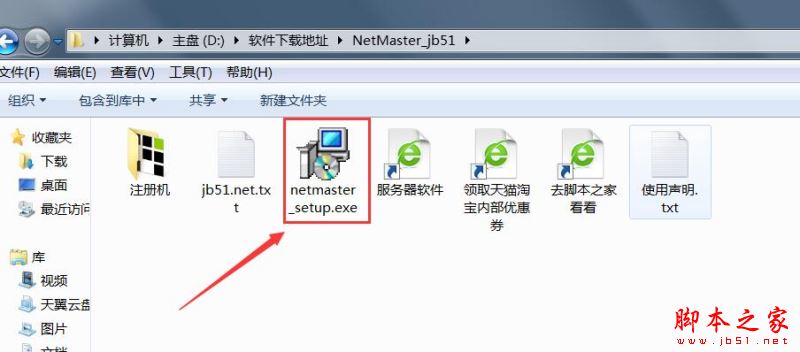 NetMaster如何激活 SoftPerfect NetMaster安装及激活图文教程