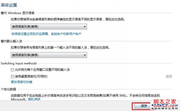 win8更改默认输入法教程(图文)