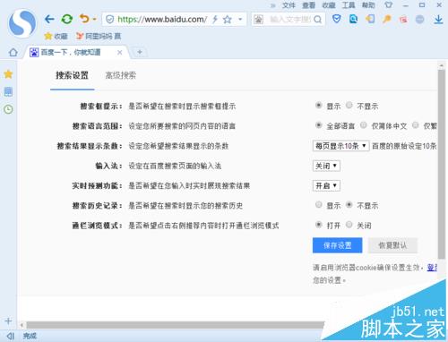 百度浏览器怎么关闭实时预测功?