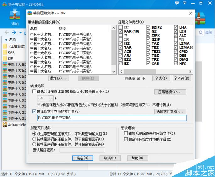 好压软件结合UnicornViewer阅读器让PDG无障碍阅读