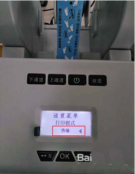 打印机BB707S碳带怎么安装? 热敏打印机碳带的安装方法