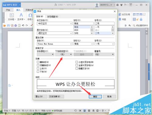 WPS怎么取消文字超链接的下划线?