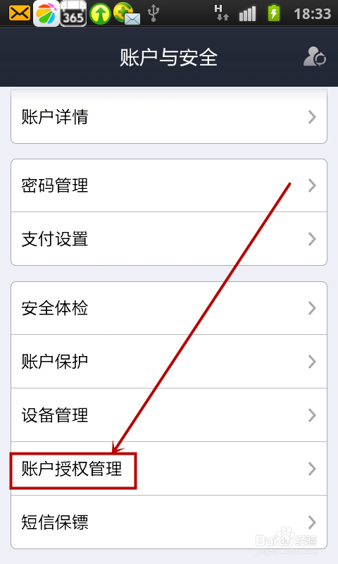 支付宝授权账户太多该怎么删除？
