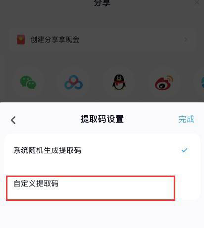 怎么自定义百度网盘提取码? 百度网盘自己设置提取码的技巧