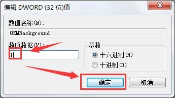 win7如何修改欢迎登录界面背景?