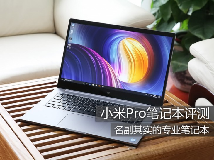 小米Pro笔记本值得买吗？小米笔记本Pro专业笔记本深度图解评测