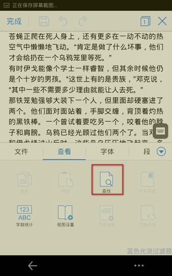 手机wps如何查找替换？手机wps查找替换关键字教程