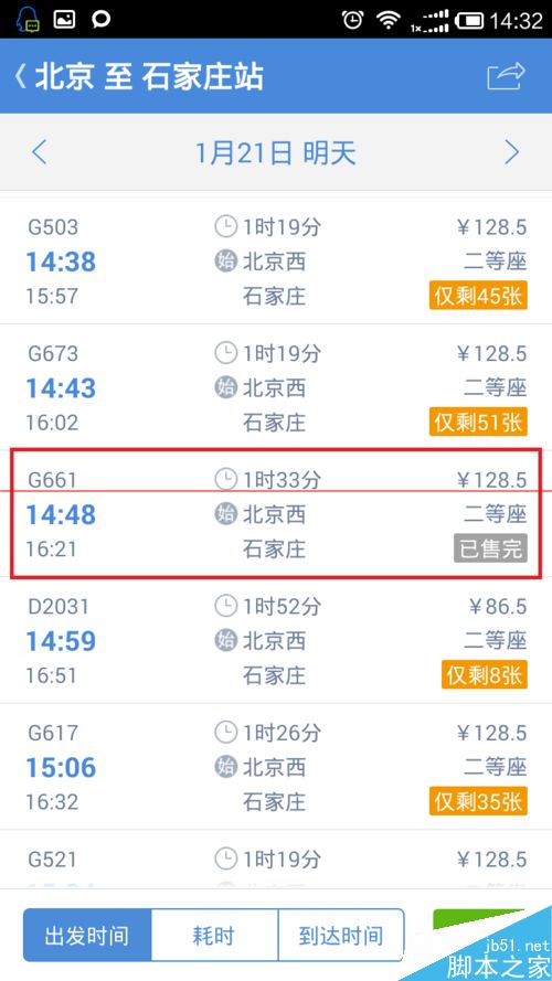 春运火车票怎么上车补票？高铁管家抢票回家之上车补票的技巧