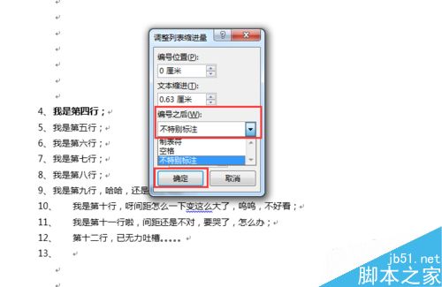 Word自动编号到10以后间距与之前不一致的两种处理方法