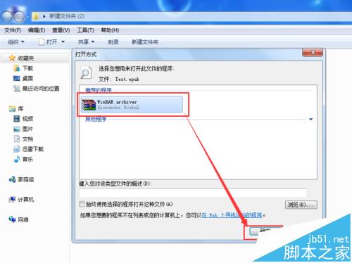 Epub格式电子书怎么换封面? WinRAR更换Epub电子书封面的教程