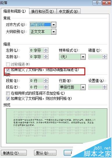 Word2007文档中缩小微软雅黑行距的两种教程
