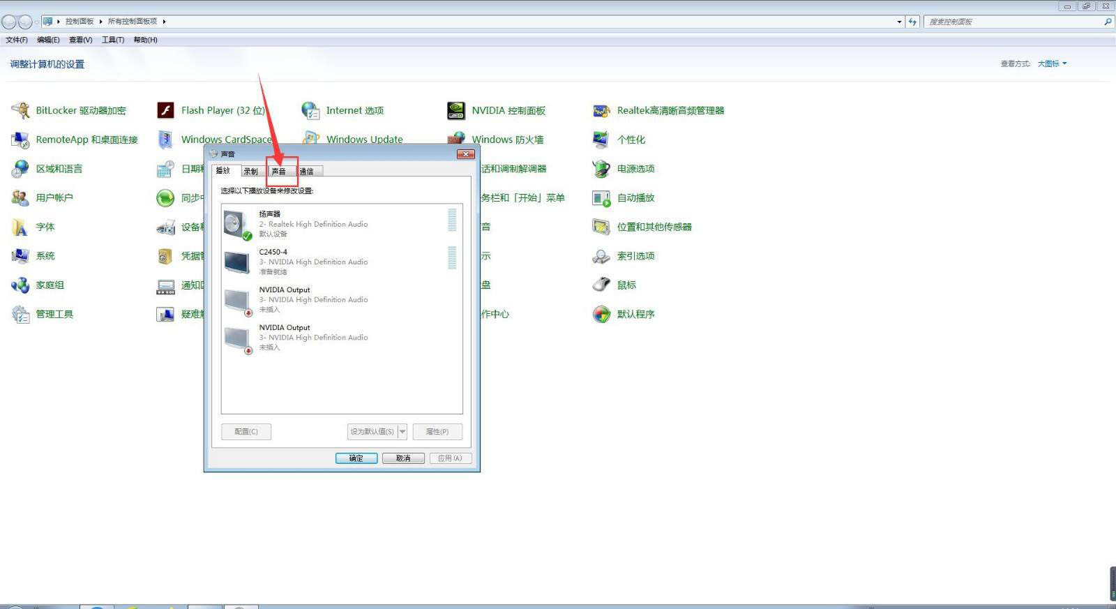 Win7电脑怎么更改主题的声音? win7系统主题声音的更改技巧
