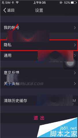 美拍app怎么设置私信接收权限?