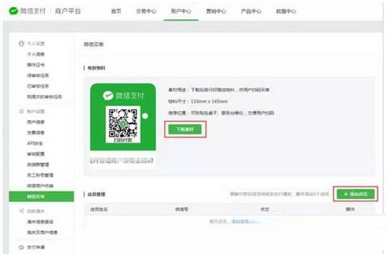 微信买单功能怎么申请 微信买单功能申请方法流程