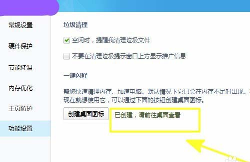 如何创建鲁大师一键释放内存的桌面图标?