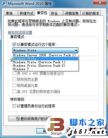 巧用Win7的&ldquo;属性&rdquo;功能 解决常用小问题的方法