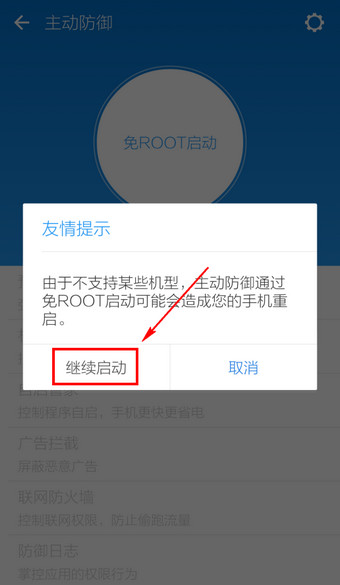 LBE安全大师主动防御功能开启教程